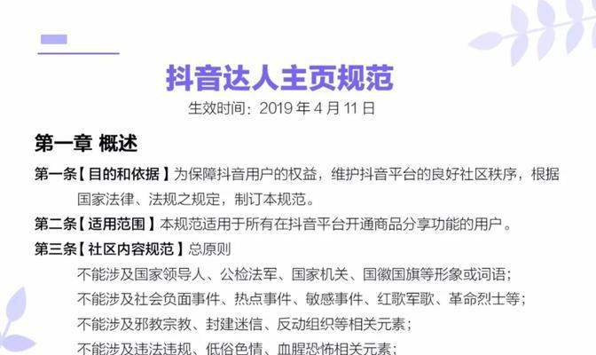 如何升级为抖音达人主题？（抖音达人资质升级攻略，让你成为抖音平台上备受瞩目的主播）