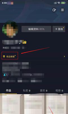 抖音带货橱窗商品如何推广？（探究抖音带货橱窗商品推广的关键）