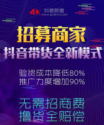 抖音带货定向佣金，独享大红利（了解抖音带货定向佣金的奥秘，轻松获取额外收益）