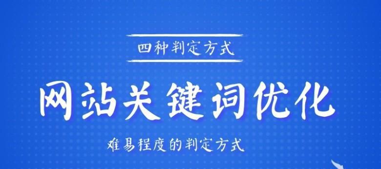 网站优化技巧（如何优化提高网站排名）