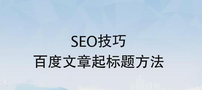 提升SEO排名的有效方案（优化SEO策略，让排名更上一层楼）