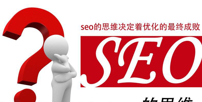 如何让靠前？——SEO网站优化方案（提升网站排名，让你的业务腾飞）