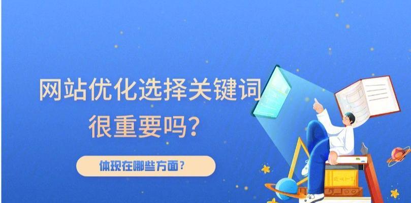 如何优化网站排名？（10个段落，详解SEO优化技巧）