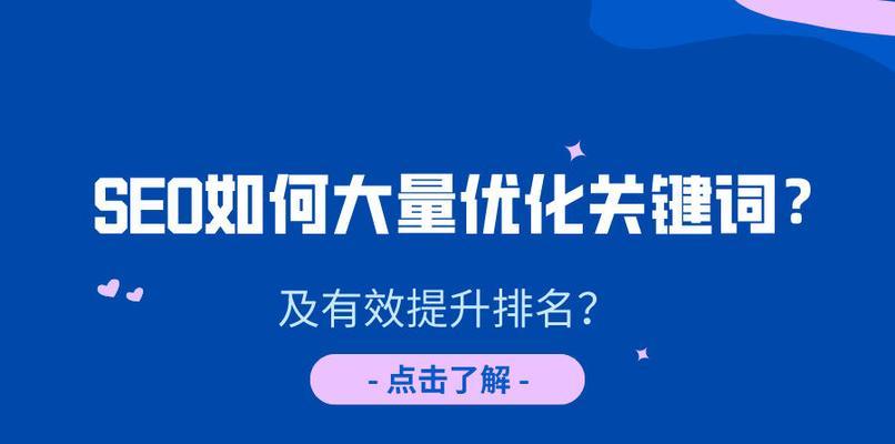 SEO排名收录指南（策略、优质内容和技术优化，三步曲让你站在搜索引擎前列）