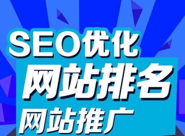 SEO网站优化，如何选择适合的？（优化网站，提高搜索引擎排名）