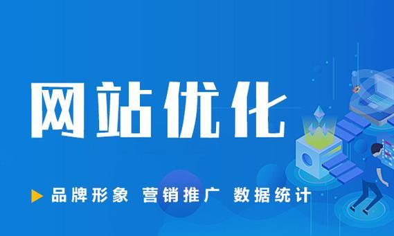 SEO优化技巧（学会这些技巧，让你的网站排名更上一层楼）