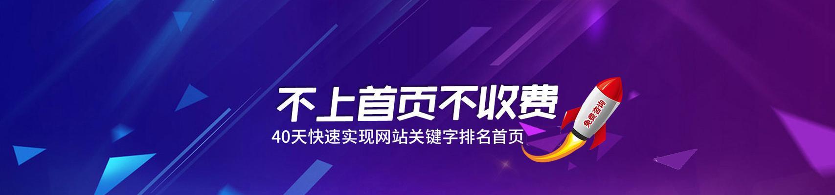 如何优化排名，提升网站流量？（从的选取到内容的优化，让你的网站更受欢迎）