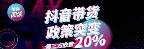 抖音带货是否必须开直播？（直播不是唯一的选择，推广方式多样化）