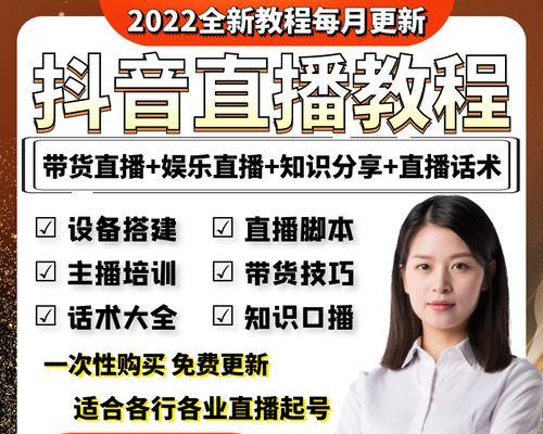 如何开通抖音带货直播？（一步步教你开启直播带货模式，成为抖音网红！）