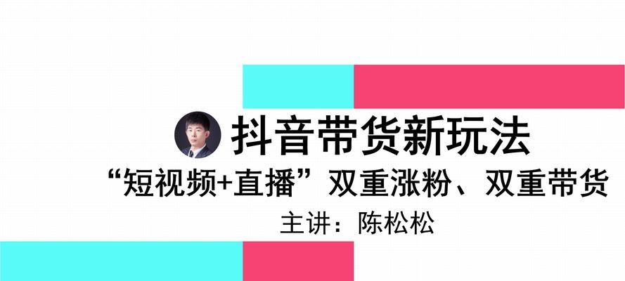 揭秘抖音带货主播送东西真相（是真的送还是赚热度的作秀？抖音带货主播送东西真相解析）