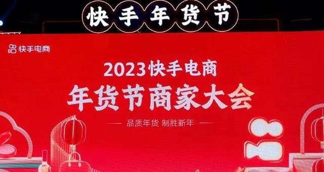 抖音电商好物年货节，一场年货盛宴！（召开招商大会，共同描绘美好未来！）