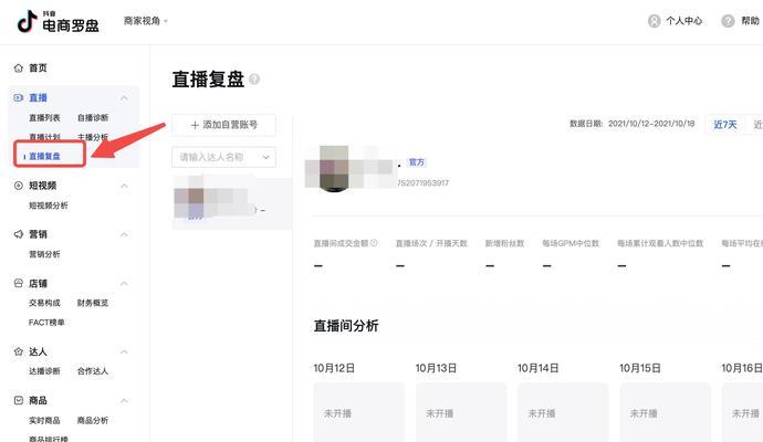 抖音电商罗盘财务（数字化营销时代的新选择）