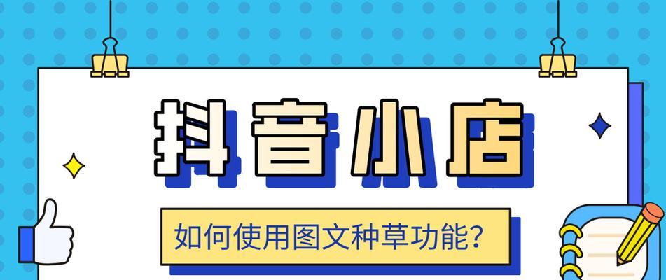 抖音店铺Logo怎么做？（打造独特Logo，让你的店铺更加吸引人！）