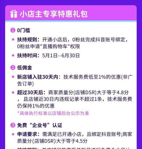 抖音店铺保证金是多少？（了解抖音店铺保证金的多少及相关注意事项）