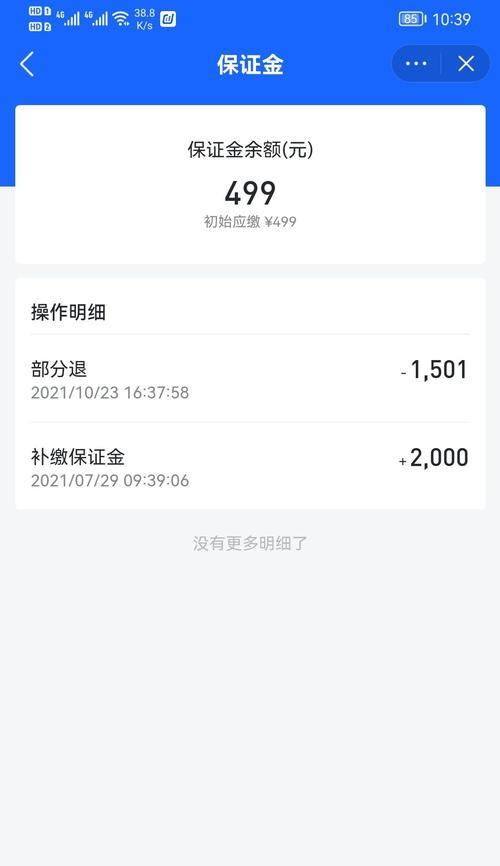 抖音店铺保证金退款全攻略（封店铺保证金怎么办？如何申请退款？）