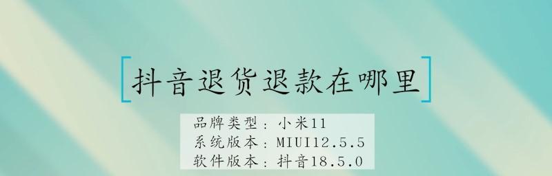 抖音订单退了优惠券还会退吗？（如何正确使用抖音优惠券退款）