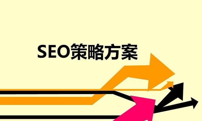 全面掌握SEO优化，助力网站腾飞（百度SEO优化实战指南）