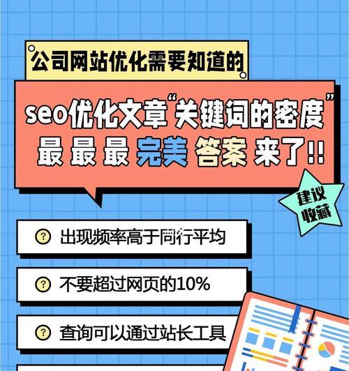 如何优化SEO文章（提高网站流量的有效方法）