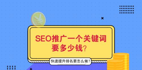 快速提升排名的6种方法（如何优化百度SEO，让网站排名更上一层楼？）