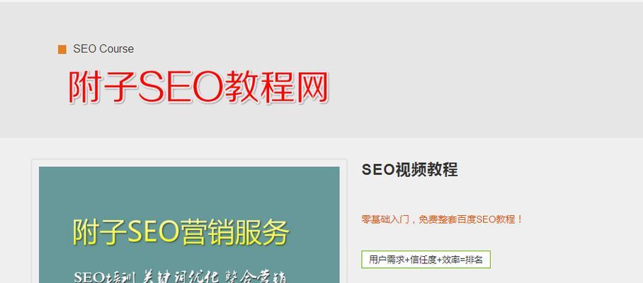 提高百度SEO排名的5个知识点和4个步骤（了解百度SEO排名的原因和指南，优化您的网站）