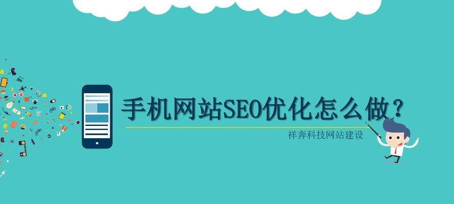 百度SEO优化方案解析（打造高效可靠的SEO优化方案，提升网站排名）