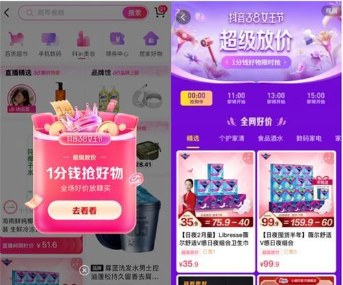 2023年抖音38好物节玩法大盘点（15大活动让你欲罢不能，抖音38好物节预定热度飙升）