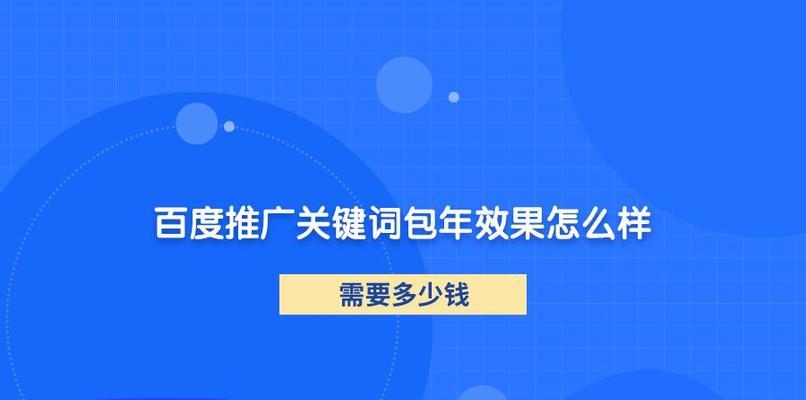 百度排名战略布局的重要性（如何提升百度排名？）