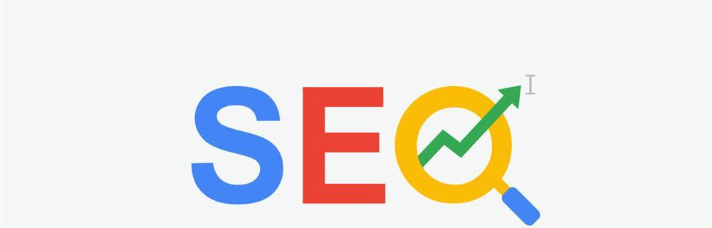 如何优化SEO？提高网站排名（掌握SEO的核心要点，让您的网站更受欢迎）