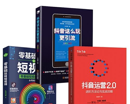 抖音电商视频热门技巧大揭秘（优化、创意、互动三大，让你的视频引领潮流）