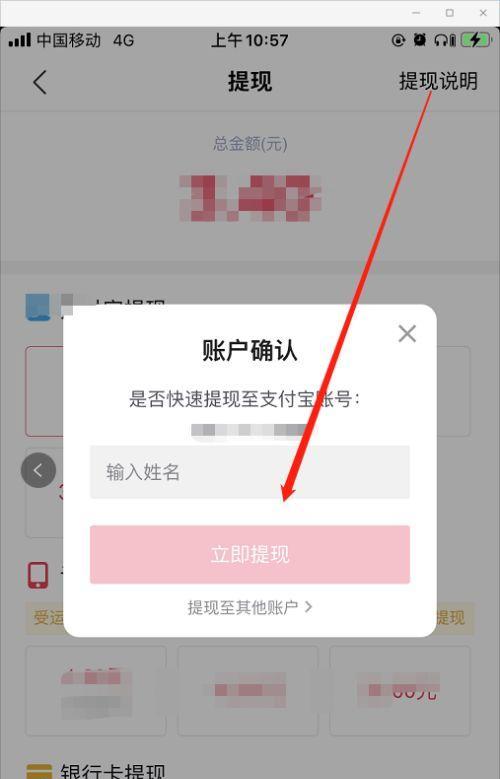 抖音全民任务收益提现攻略（教你如何快速赚取抖音任务收益并提现，一键到账）