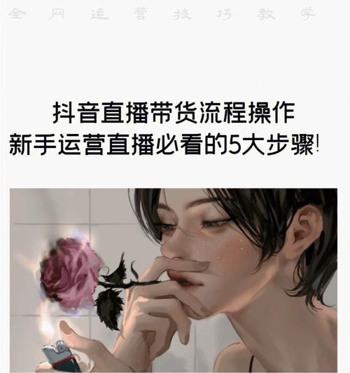 打造抖音直播间的超高人气！（抖音直播间必备技巧与秘诀）