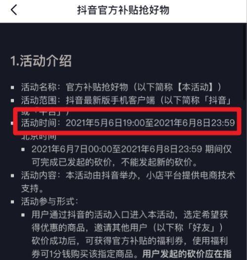 抖音闪购发货时间设置教程（如何设置抖音闪购发货时间以提高运营效率）