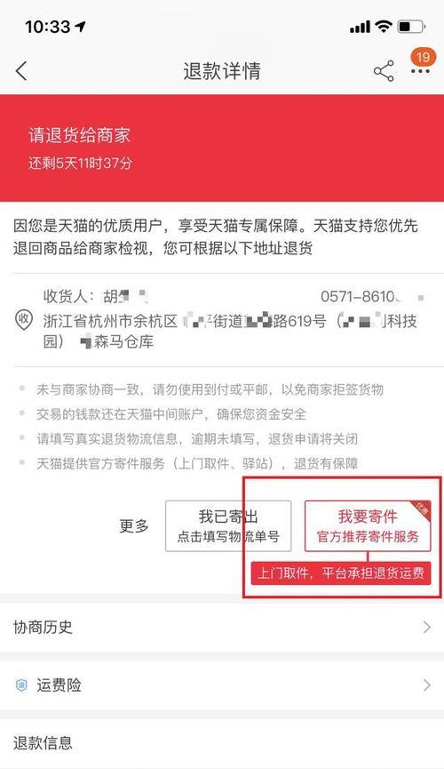 抖音商城退货攻略（了解抖音商城退货政策与运费险保障）