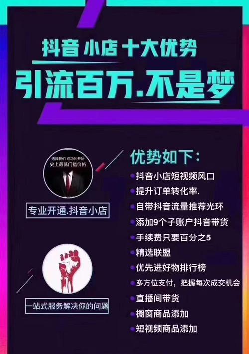 抖音商家版——打开电商新模式的利器（解析抖音商家版的功能与优势）