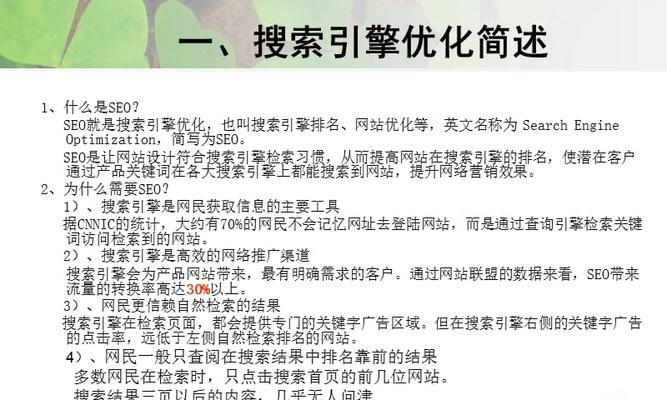 如何实现高效率的搜索引擎优化？（提高网站排名的8个关键技巧）