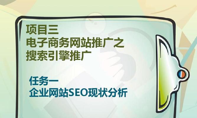 SEO优化教学经验分享（掌握排名技巧，提高网站流量）