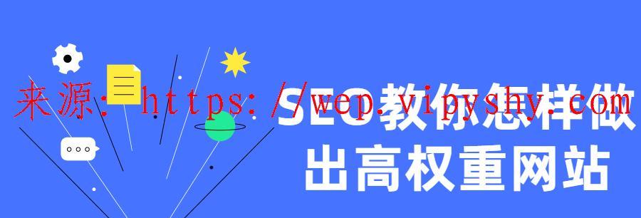 权重下降？不慌，这里有恢复方案！（通过更换服务器恢复网站权重的实用方法）