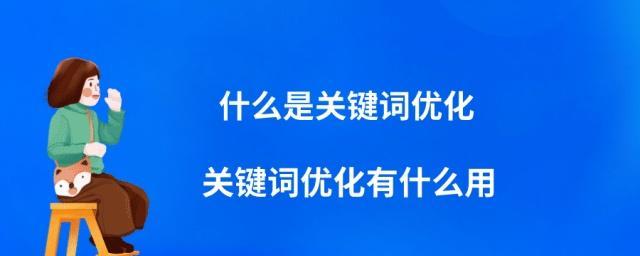 如何稳定排名（掌握8个技巧，让你的网站排名长盛不衰）