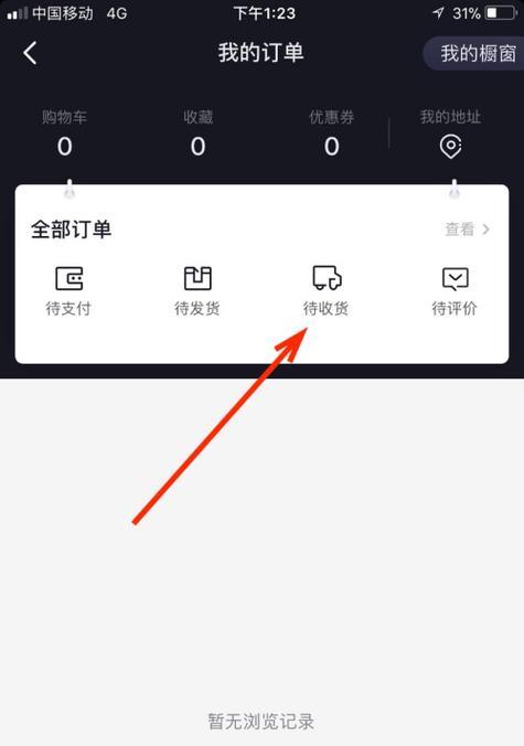 抖音自动确认收货了还有运费险吗？（了解抖音自动确认收货的规则与运费险的变化）