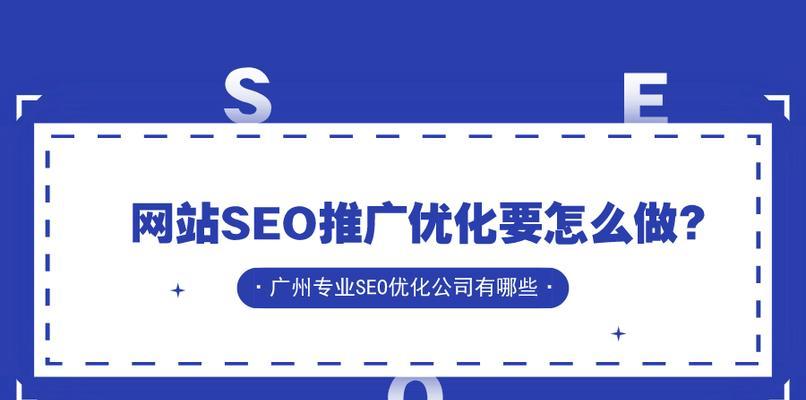 老板必须掌握的网站SEO优化技巧（提升网站搜索引擎排名的8个绝招）