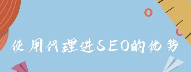 老郭教你SEO的优势是什么？（解析SEO优势，让你不再为网站排名发愁）