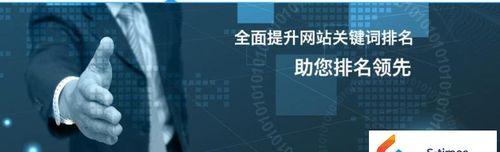 提升网站排名的8大SEO优化技巧（让你的网站在搜索引擎中脱颖而出）