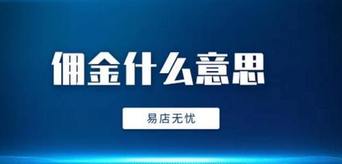 揭秘抖音带货真相，纯佣金模式不足为信！（抖音带货不全是纯佣金，注意识别营销手段！）