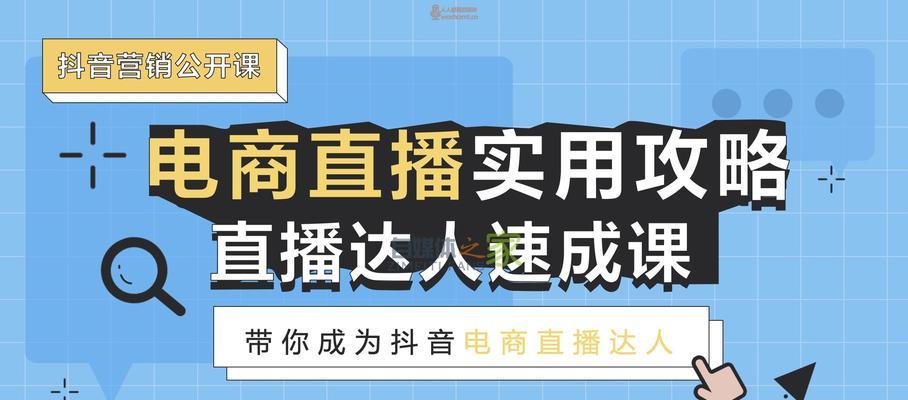 抖音带货退货佣金退吗？（了解抖音带货的规则与流程，避免退货佣金的尴尬）