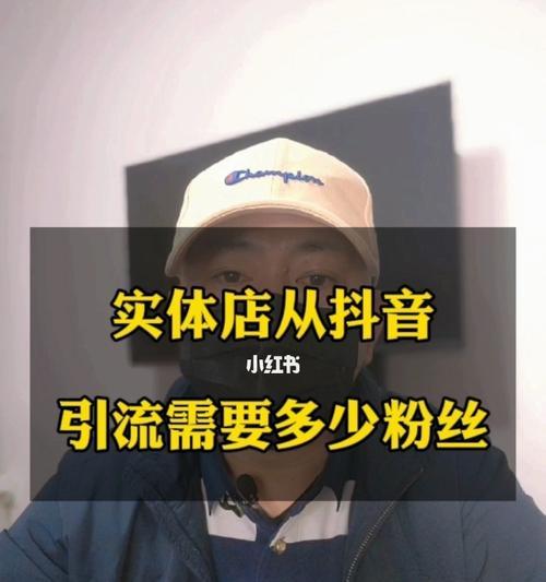 抖音带货的必备UID到底有用吗？（探究抖音带货中UID的作用与必要性，看看它是不是真的那么重要。）