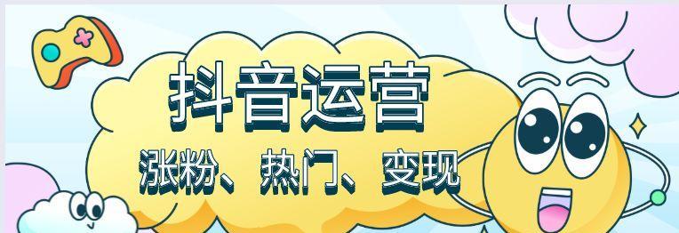 抖音带货佣金模式揭秘（解析抖音带货佣金模式的优缺点及如何获得更多佣金）