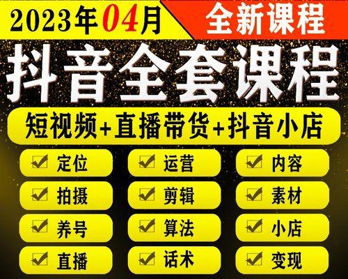 抖音带货主播收费揭秘（了解抖音带货主播的收费方式及具体计算方法，助你成为明智消费者）