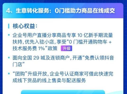 抖音电商0元入驻攻略（小成本，大收益，打造电商新模式）