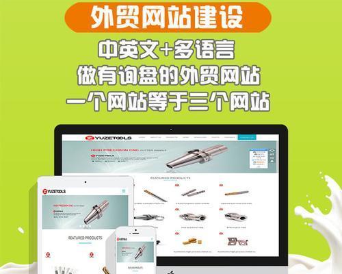 如何为自建外贸站进行SEO优化（建立有效的SEO策略以提高网站排名）
