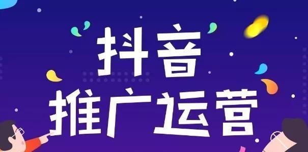 抖音营销策略解析（掌握抖音热点，助力品牌营销）